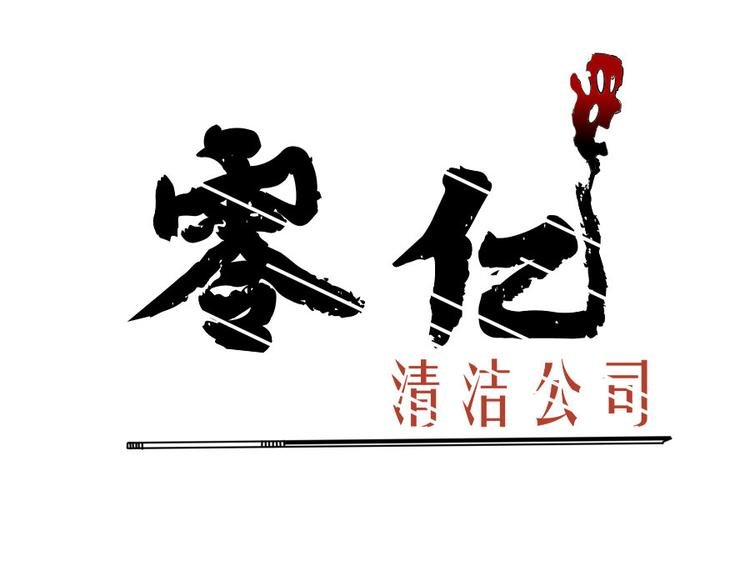 第八话 零亿之服务前请明码标价