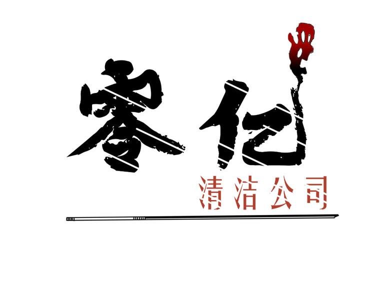 第五话 零亿之雨夜