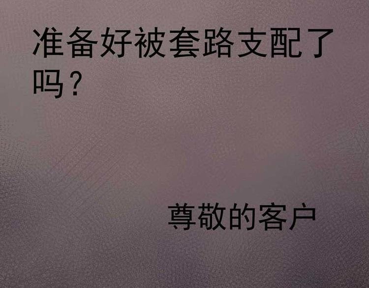 第二话 开端之谢绝推销