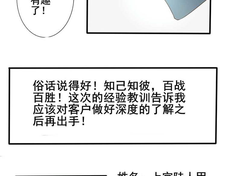 第二话 开端之谢绝推销