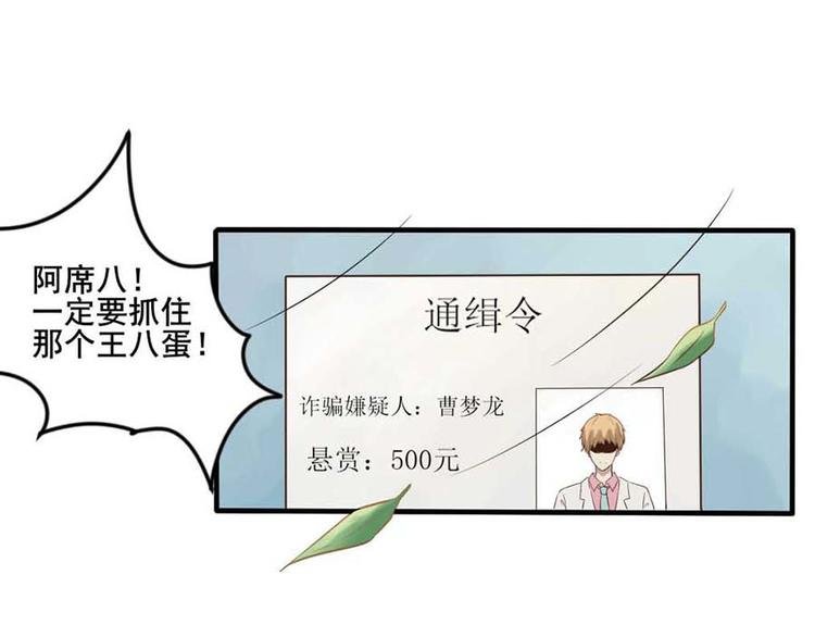 第一话 开端之我叫曹梦龙