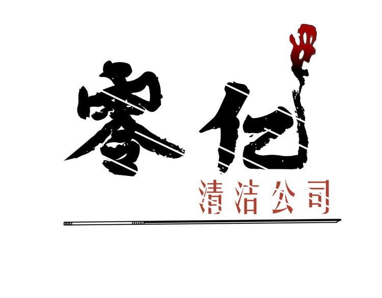 第十六话 道与道之道士下山