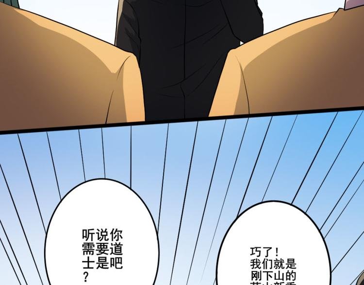 第十六话 道与道之道士下山