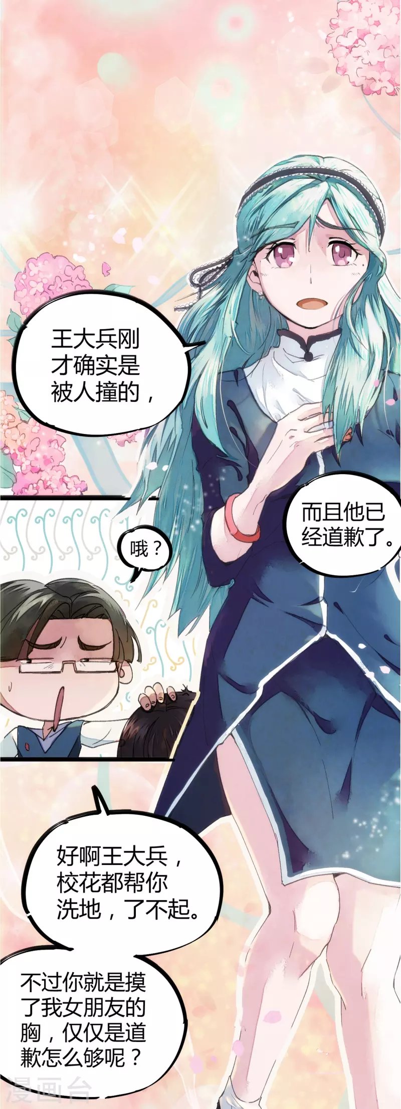 第1话 恶性举报