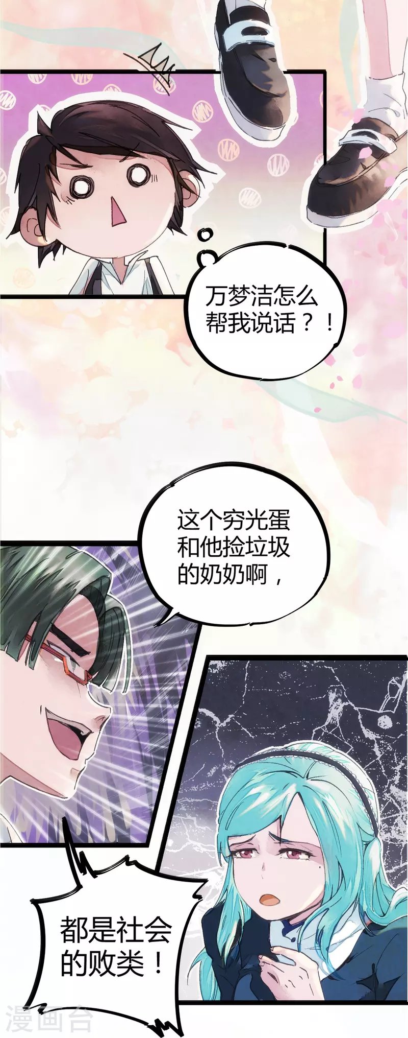 第1话 恶性举报