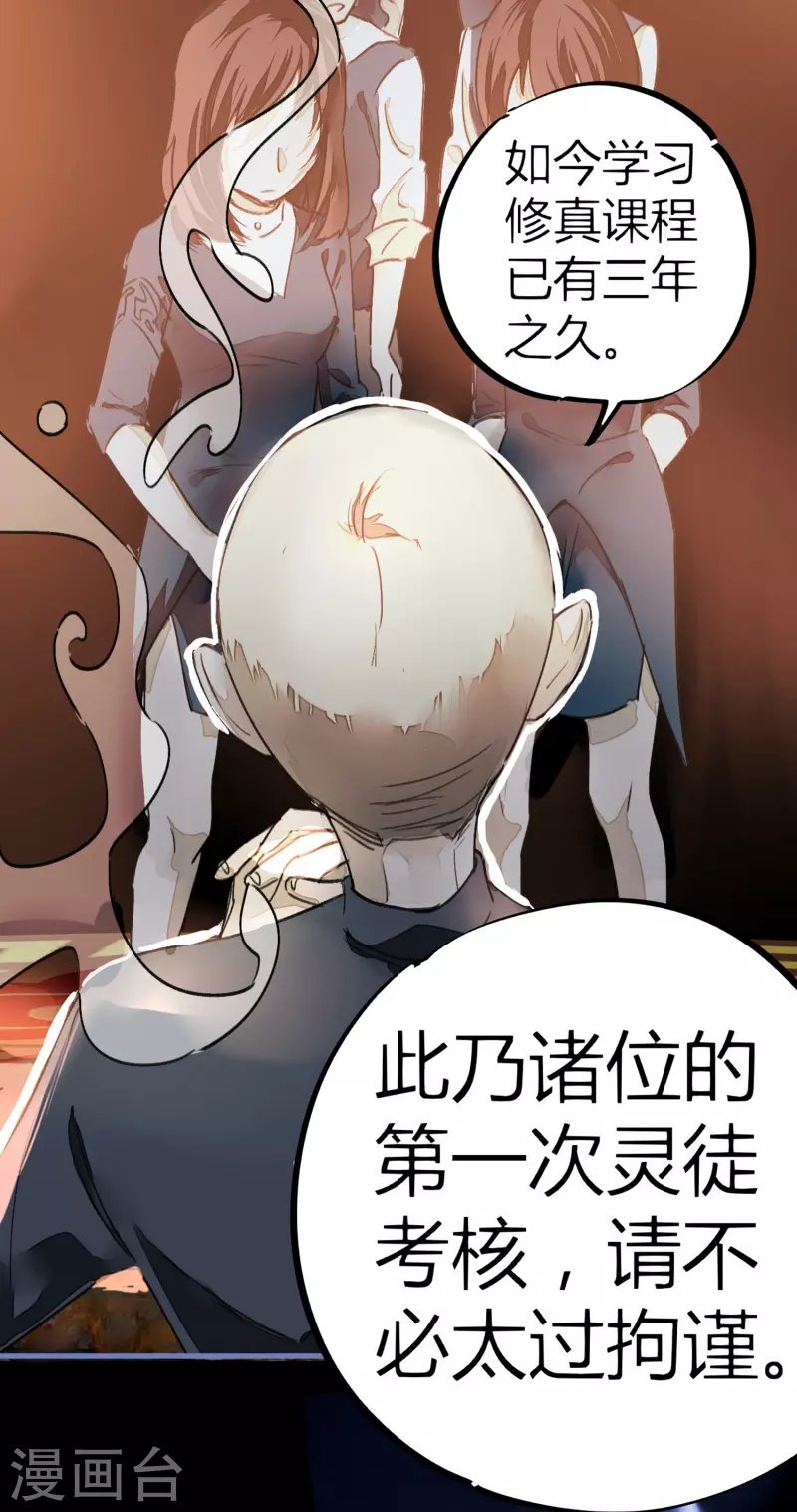 第10话 灵纹测试