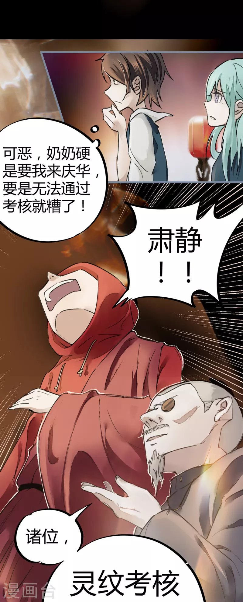 第10话 灵纹测试