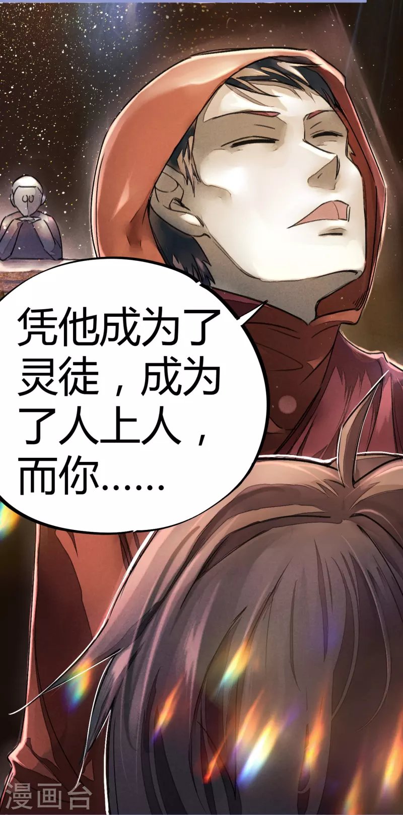 第10话 灵纹测试