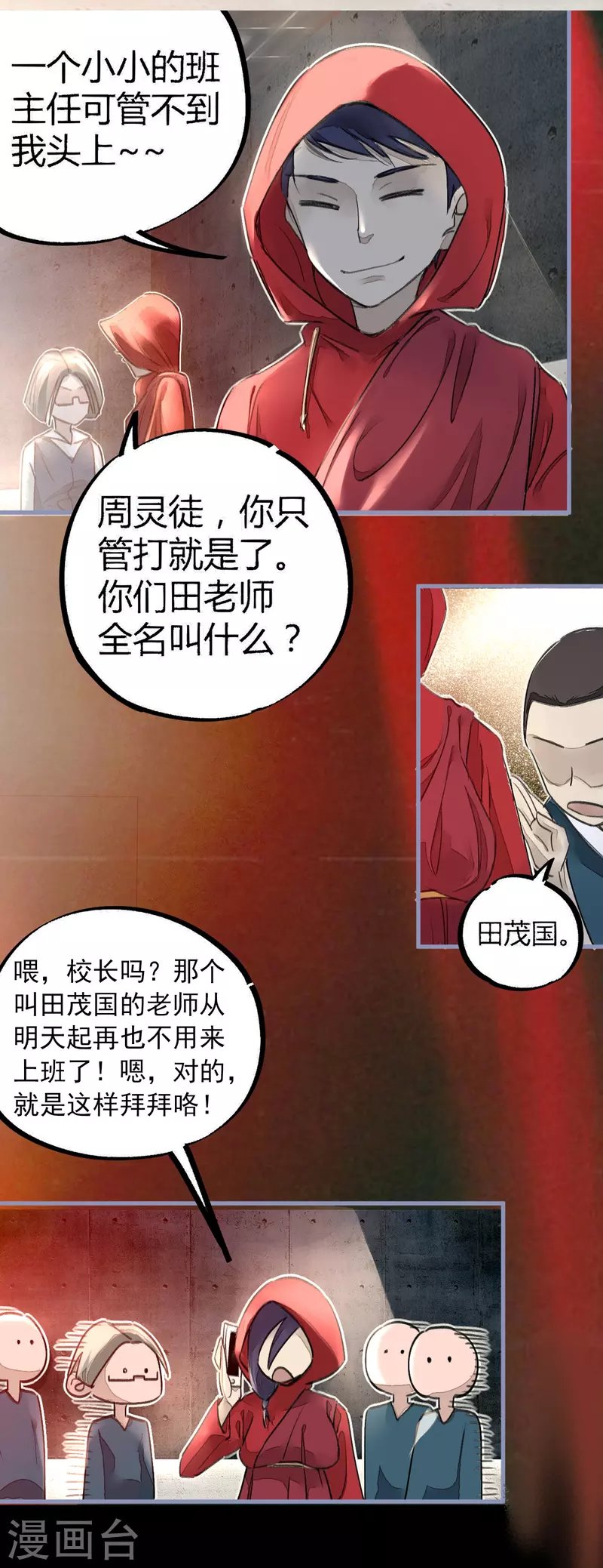 第11话 为所欲为