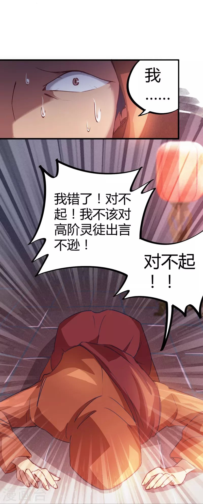 第13话 跪地求饶