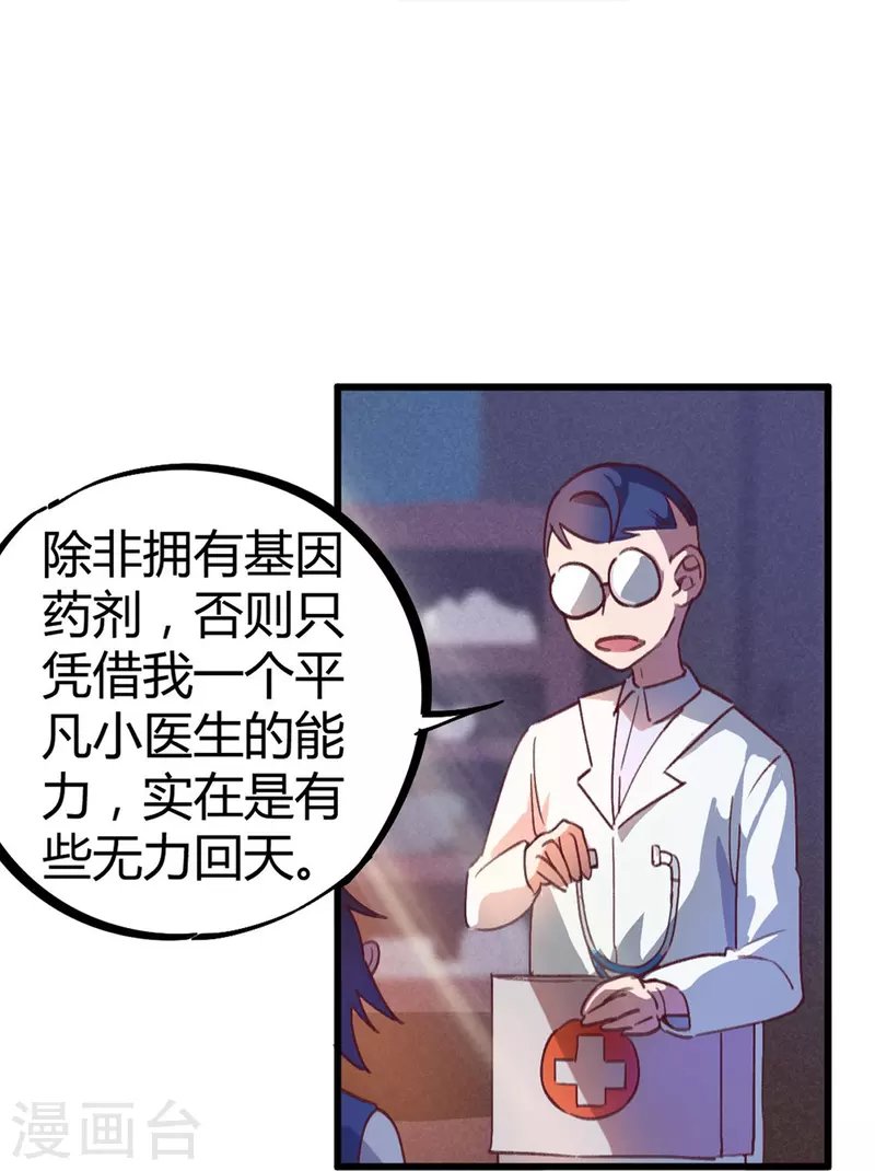 第15话 基因药剂