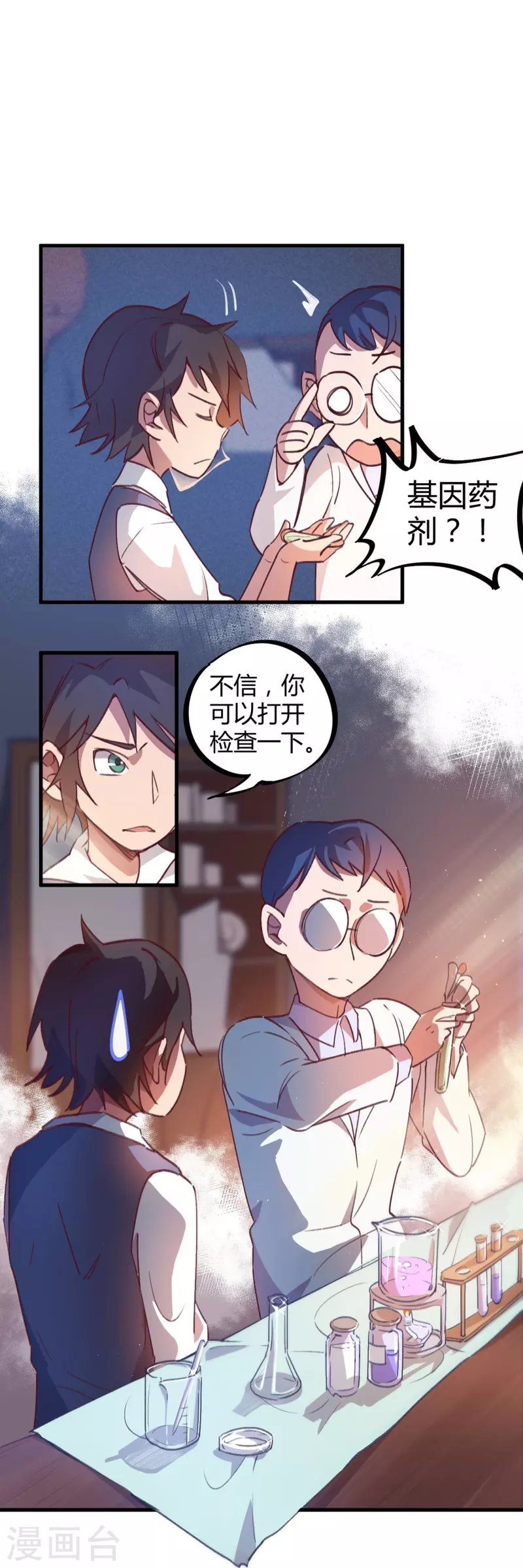 第15话 基因药剂