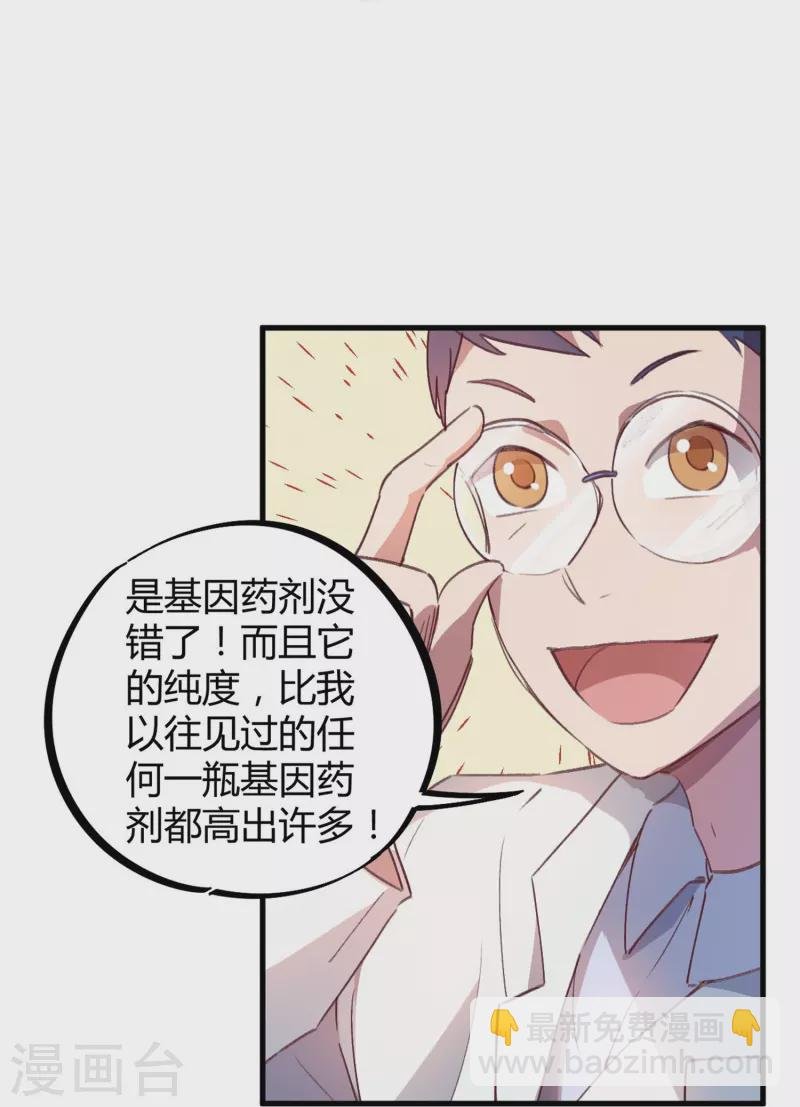 第15话 基因药剂