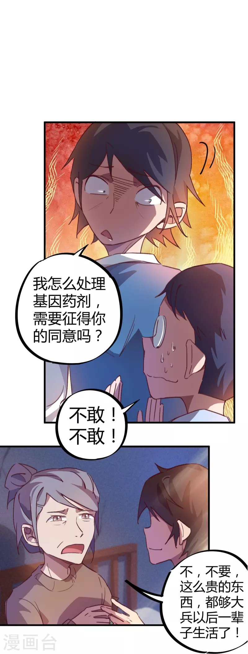 第15话 基因药剂
