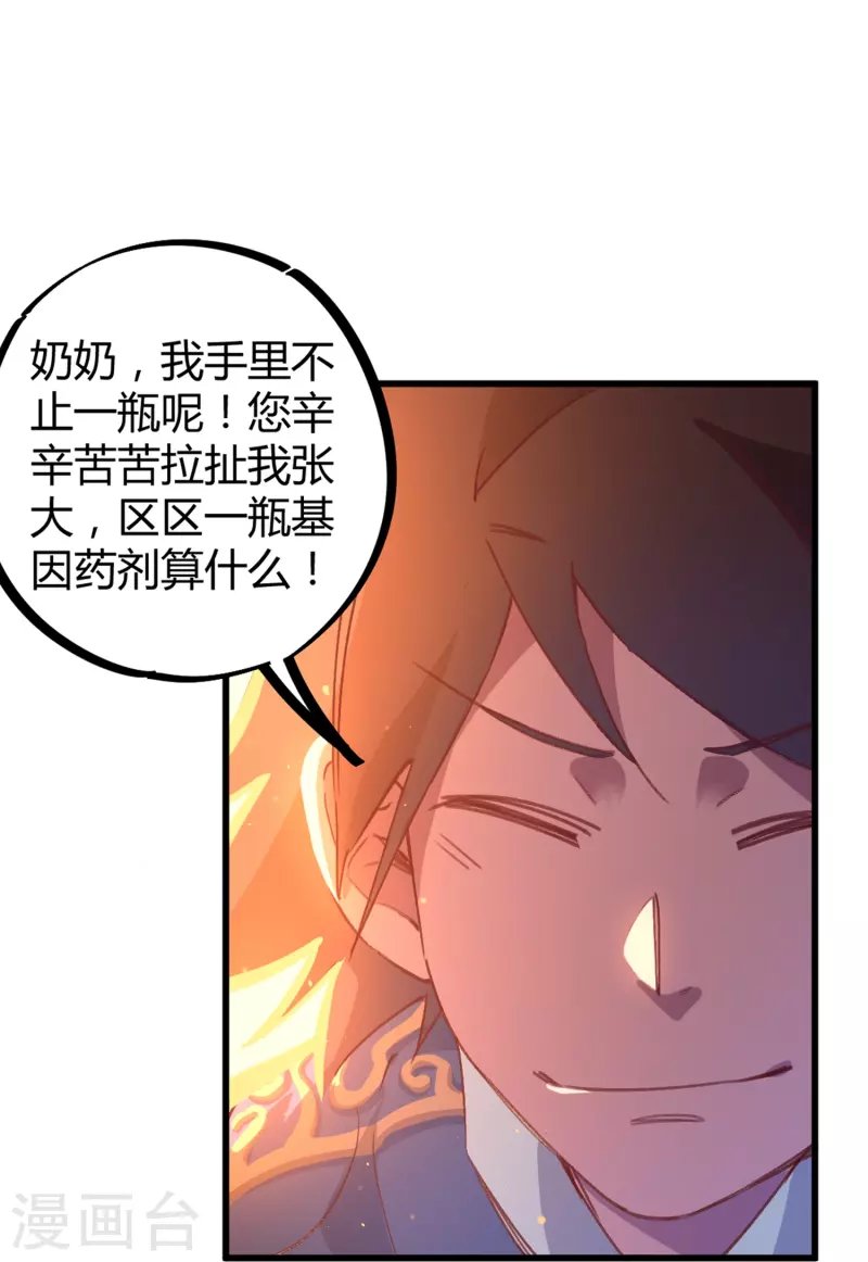 第15话 基因药剂