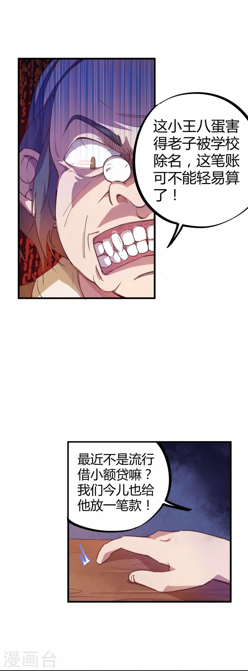 第16话 翻脸比翻书还快