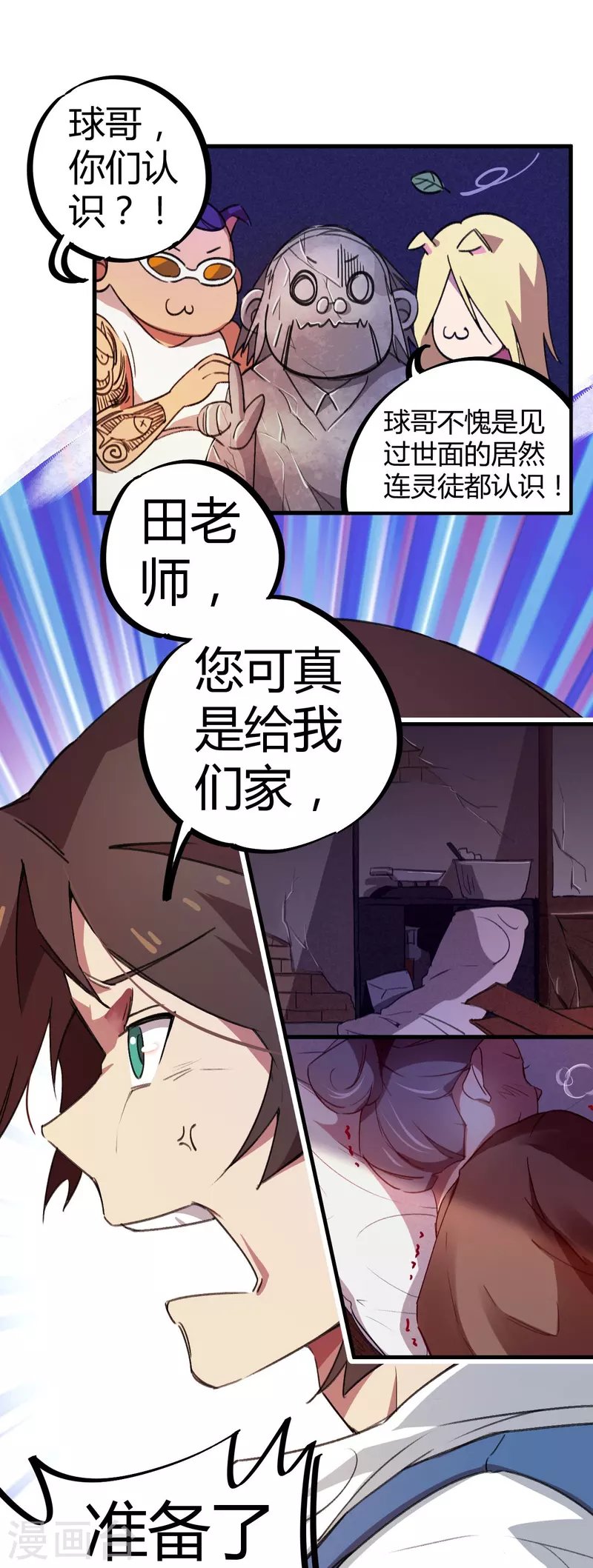 第17话 痛扁人渣