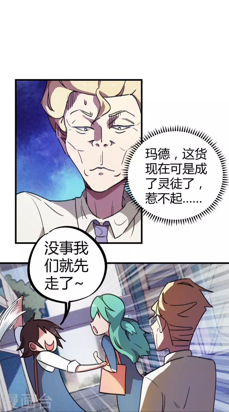 第19话 新官上任