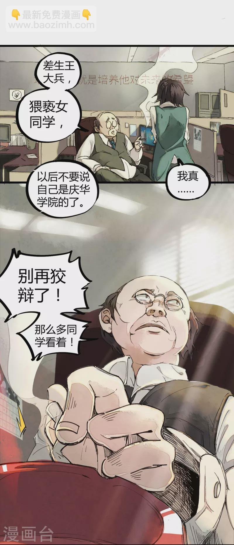 第2话 混蛋班主任