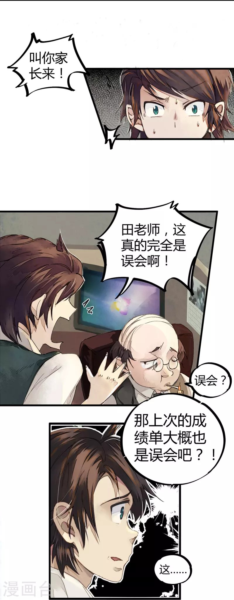 第2话 混蛋班主任