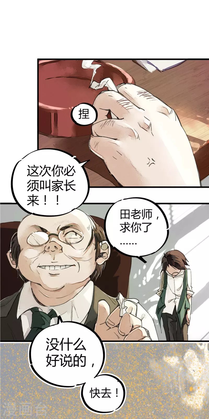 第2话 混蛋班主任