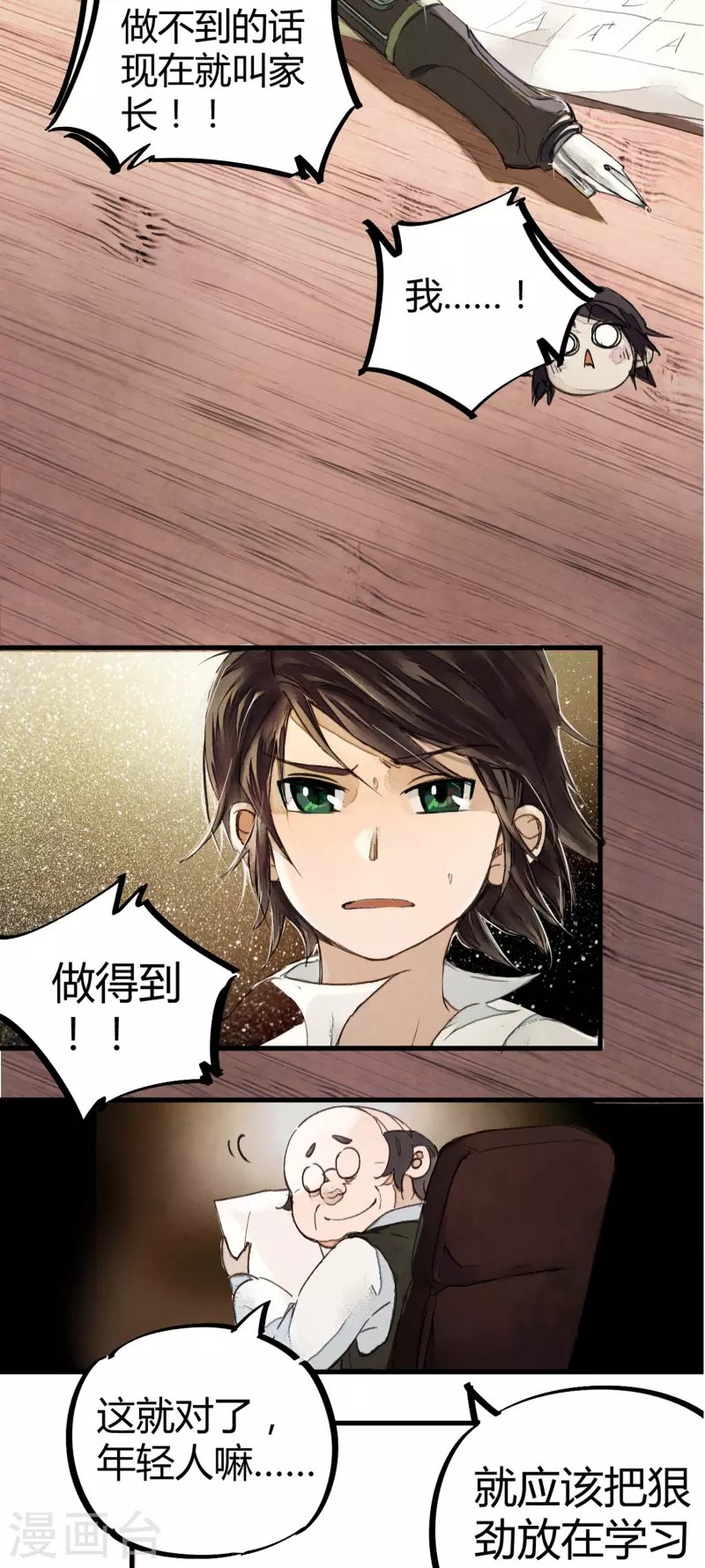 第2话 混蛋班主任