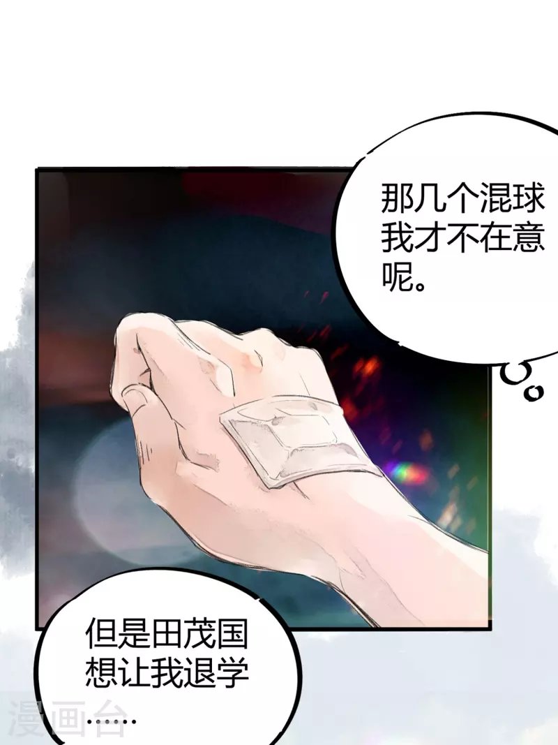 第2话 混蛋班主任