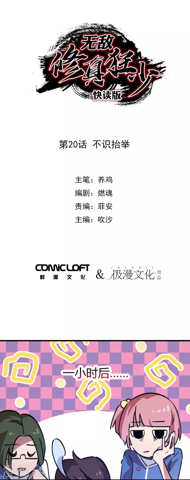 第20话 不识擡举