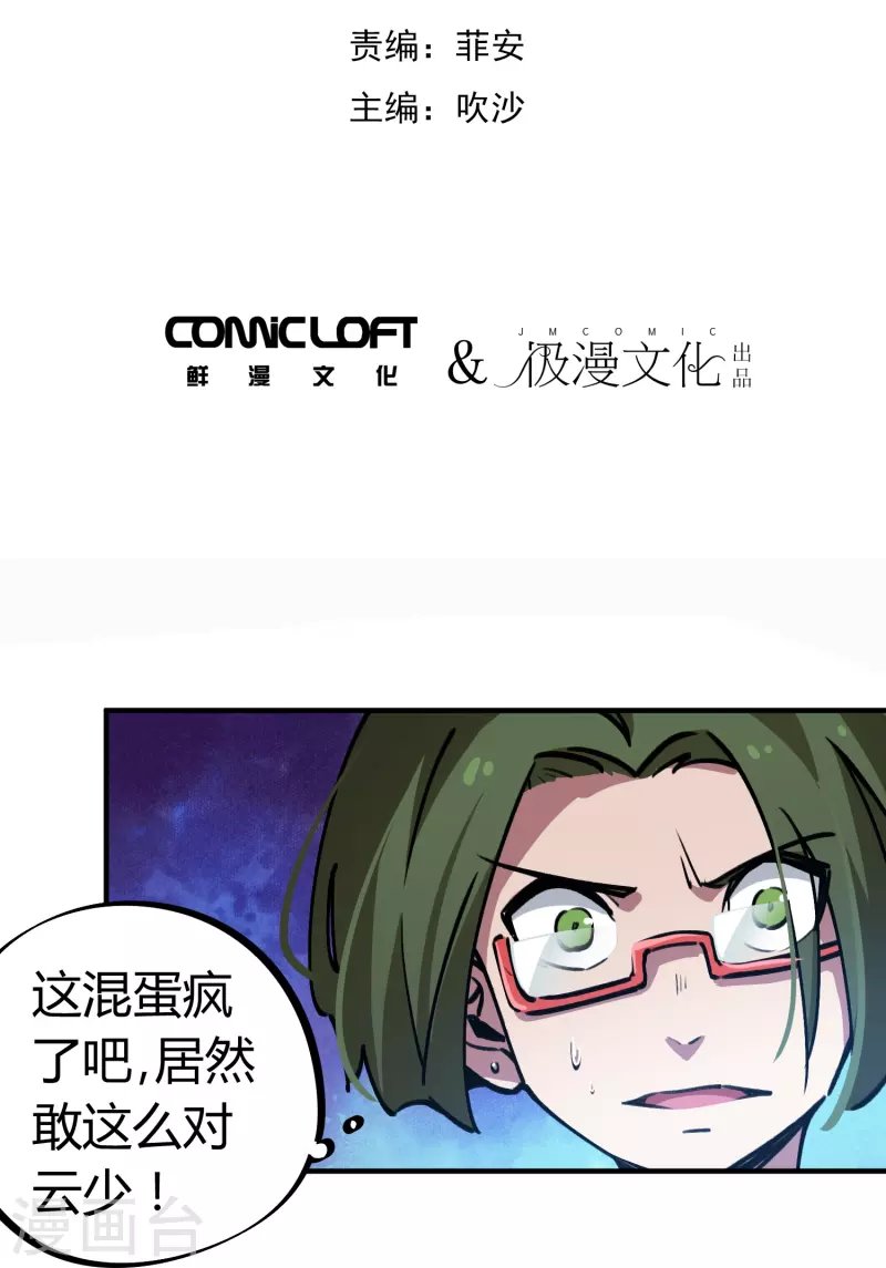 第21话 失控