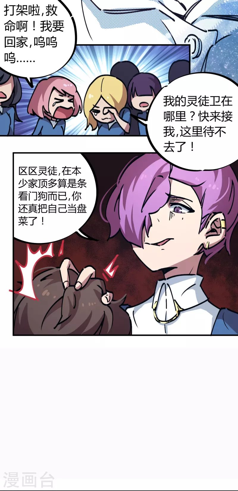 第21话 失控