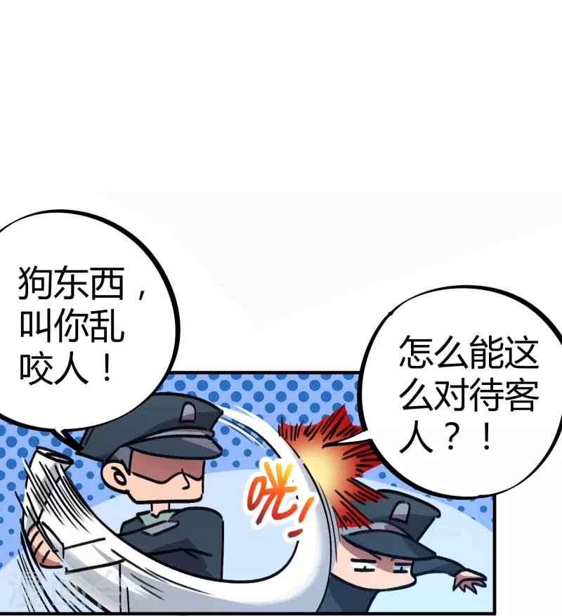 第22话 狗眼看人低