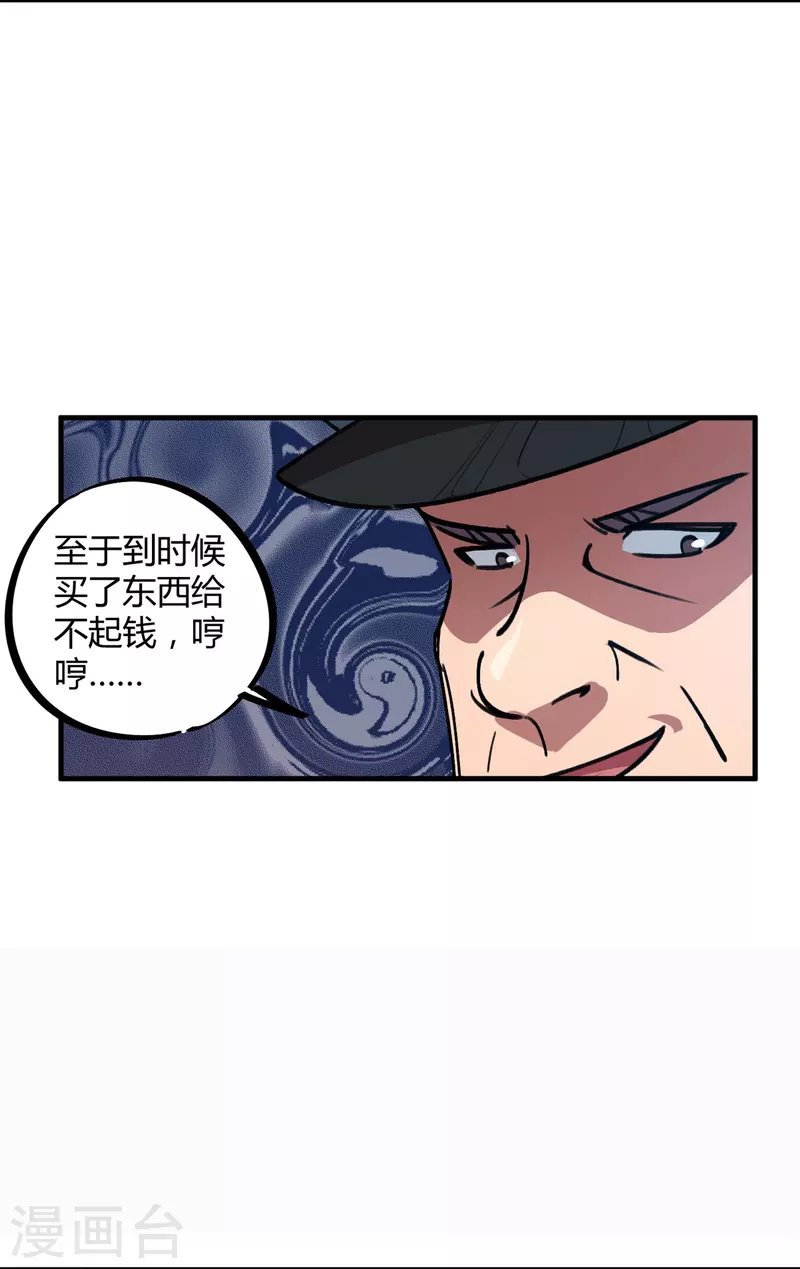 第22话 狗眼看人低