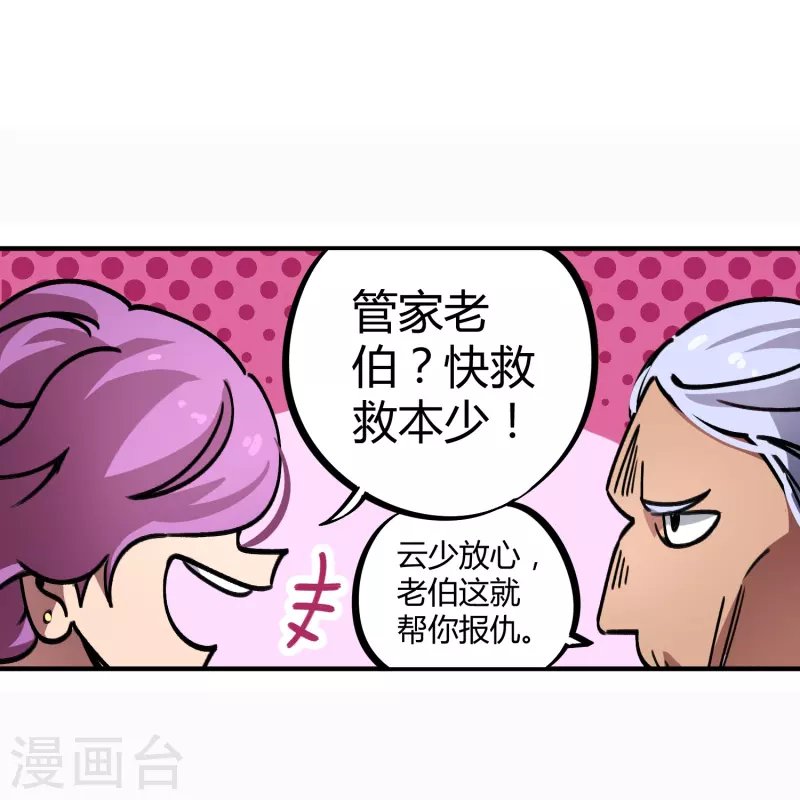 第23话 绝不放过你