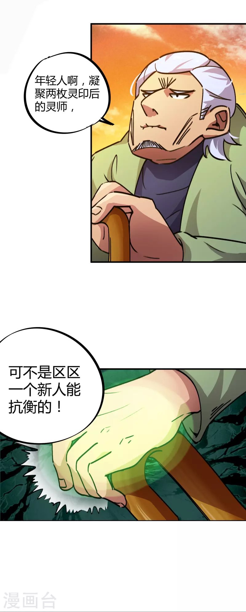 第24话 苦肉计