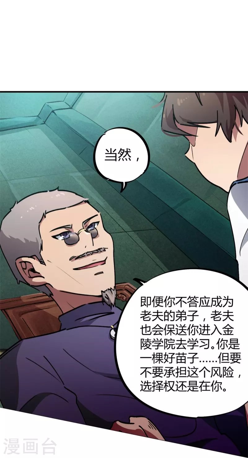 第27话 无敌狂少