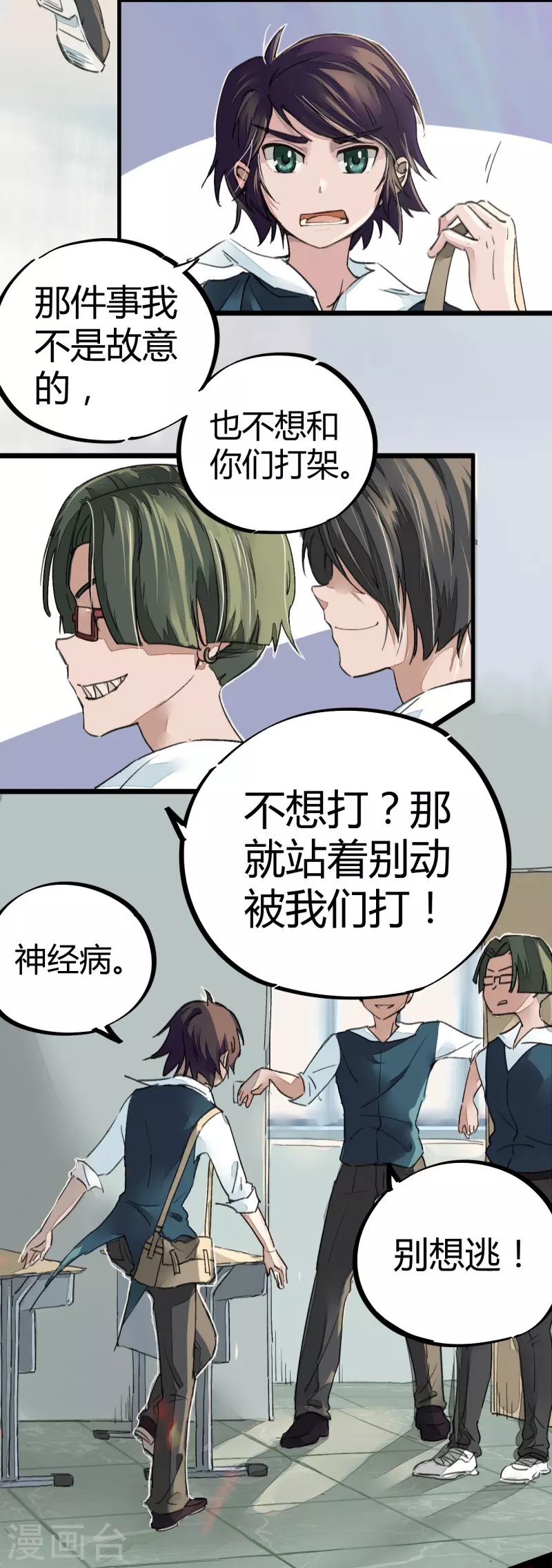 第3话 捡到宝了