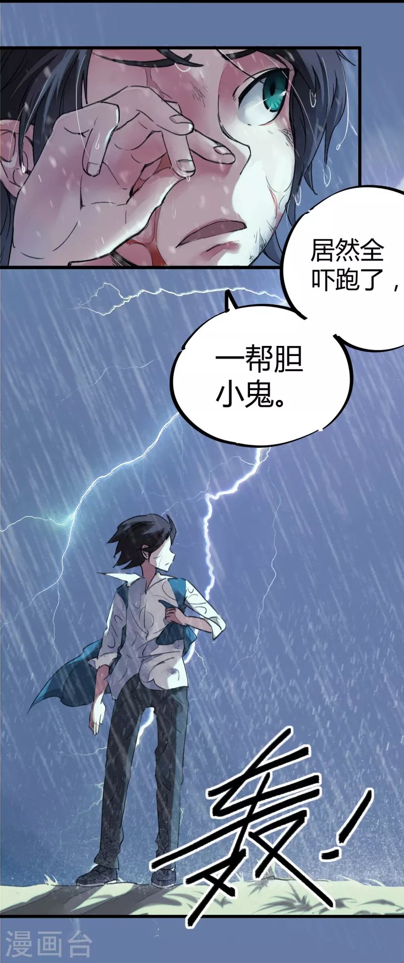 第3话 捡到宝了