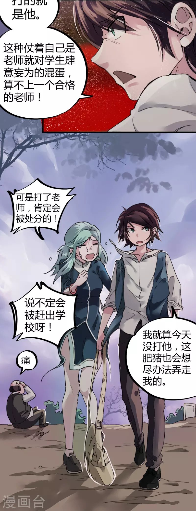 第4话 打的就是他！