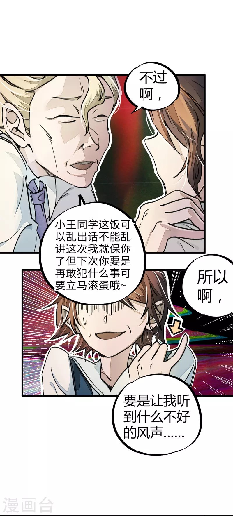 第6话 血赚不亏