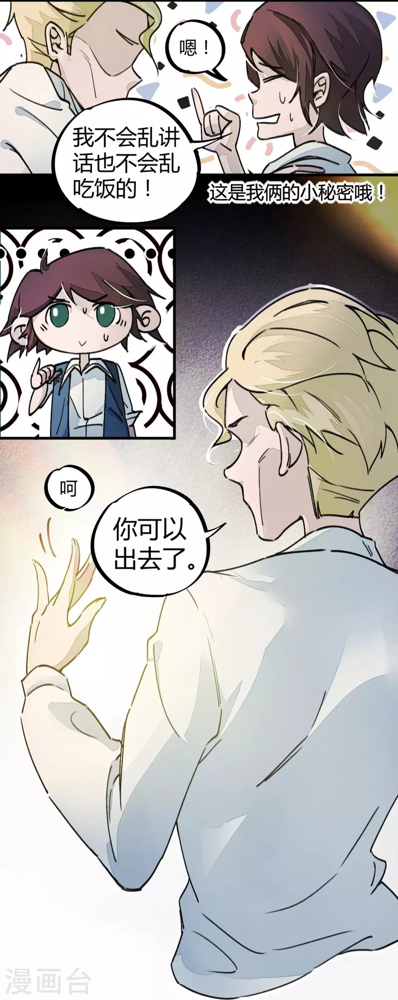 第6话 血赚不亏