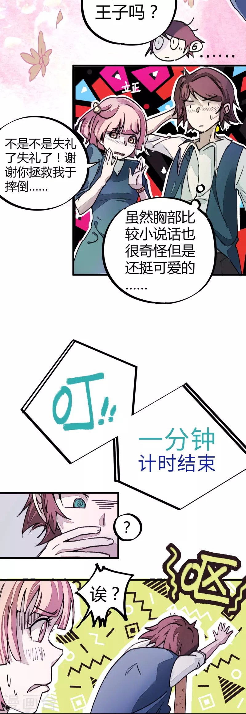 第6话 血赚不亏