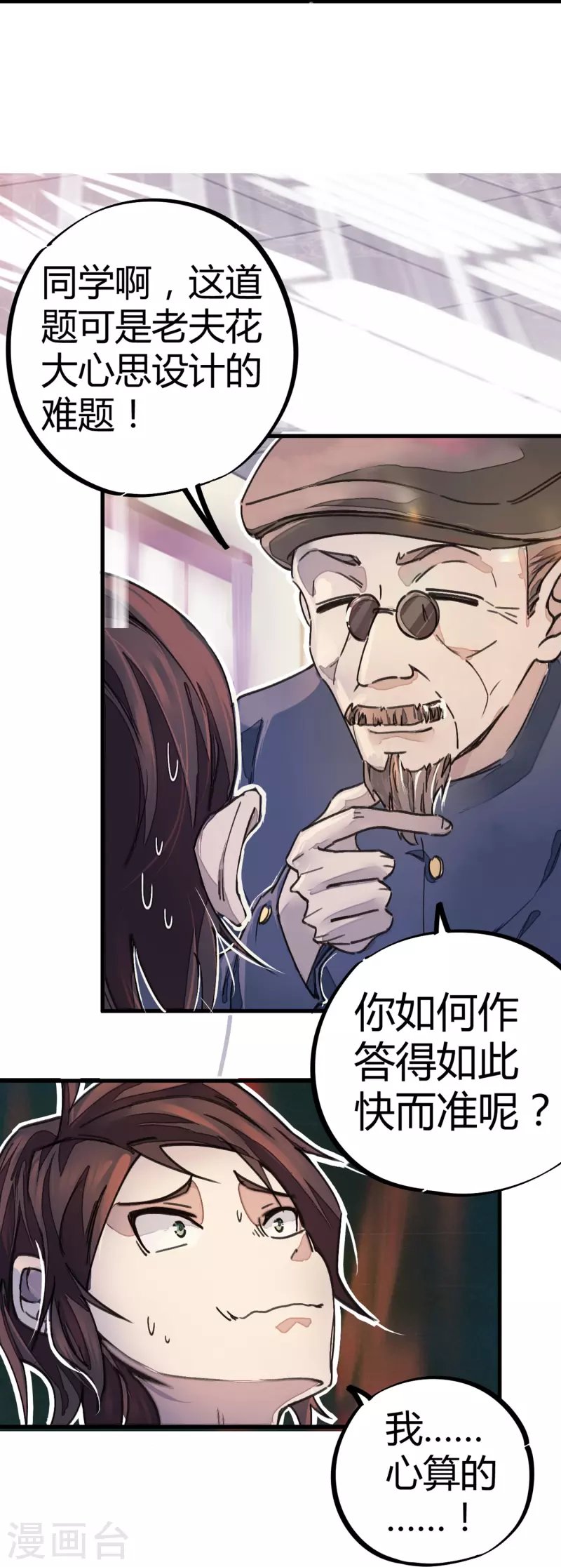 第8话 答案有毒
