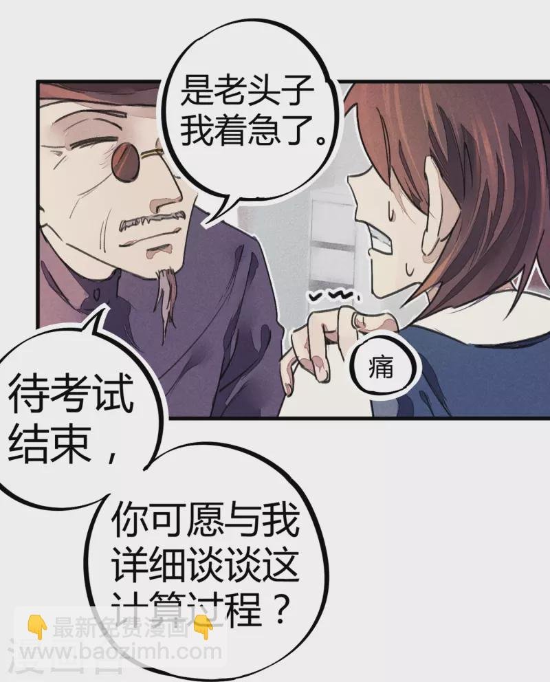 第9话 你膨胀了