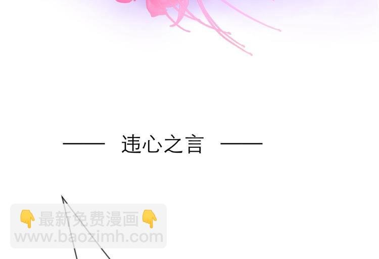 第10话 违心之言