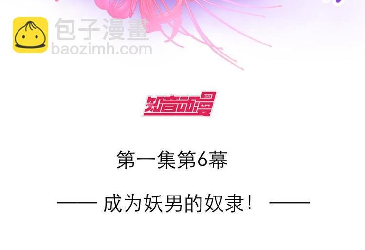 第11话 成为妖男的奴隶