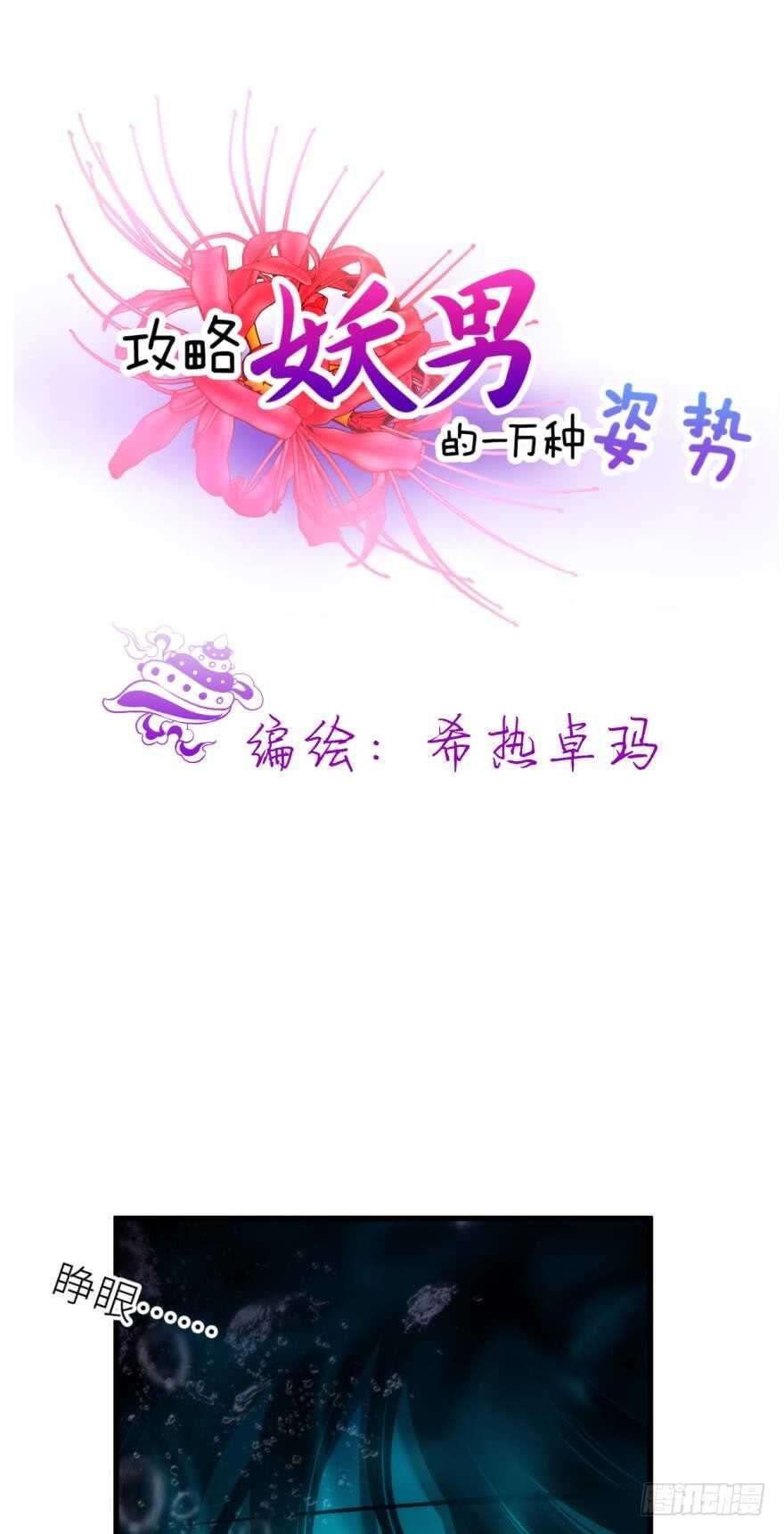 第112话 桃花姬复活
