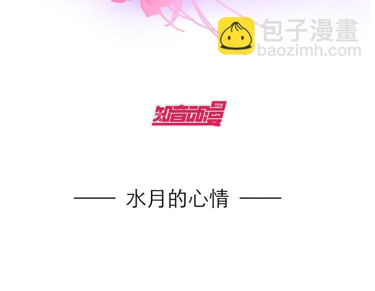 第15话 水月的心情