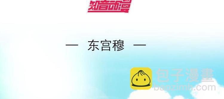 第17话 东宫穆