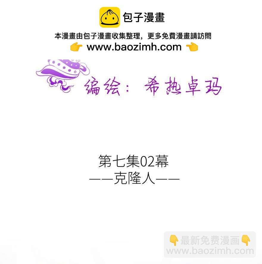 第177话 克隆人！