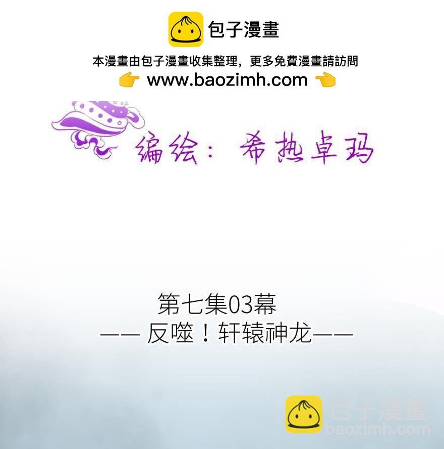 第179话 反噬！轩辕神龙